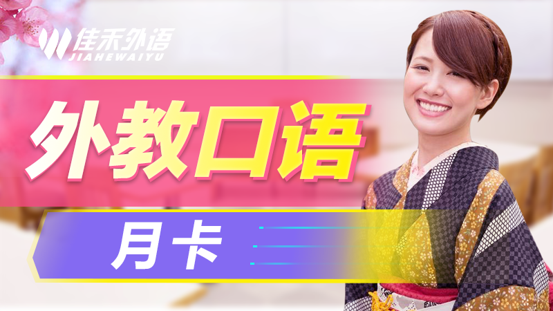 外教口语.png