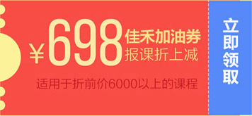 698元课程折上减