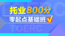 托业800? /></a>
                <p class=